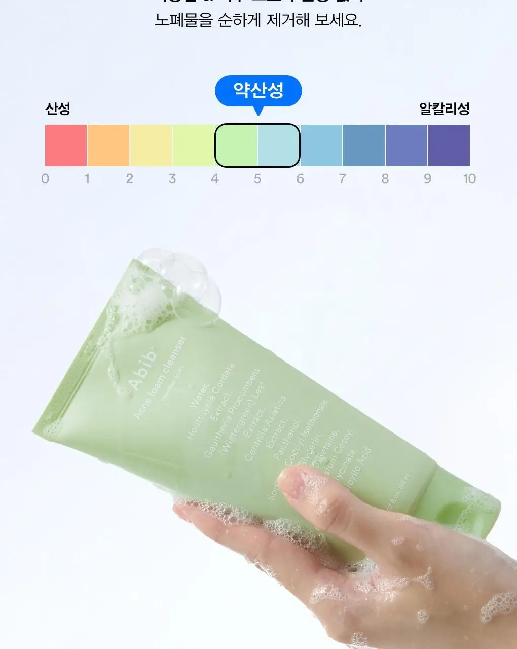 [약산성저자극] 아비브 아크네 폼 클렌저 어성초 폼 150ml 상세페이지 14